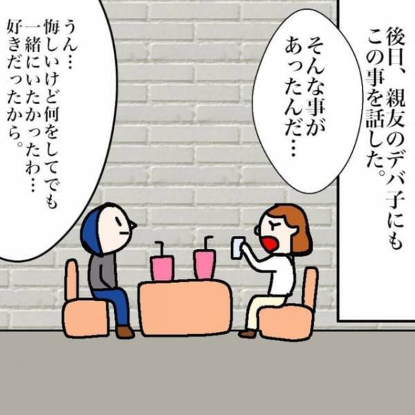【＃6】「今までありがとう」別れてから数日後、学校を休んだ彼。そんな彼から突然“電話”がかかってきて…＜ダメ男と付き合った話＞