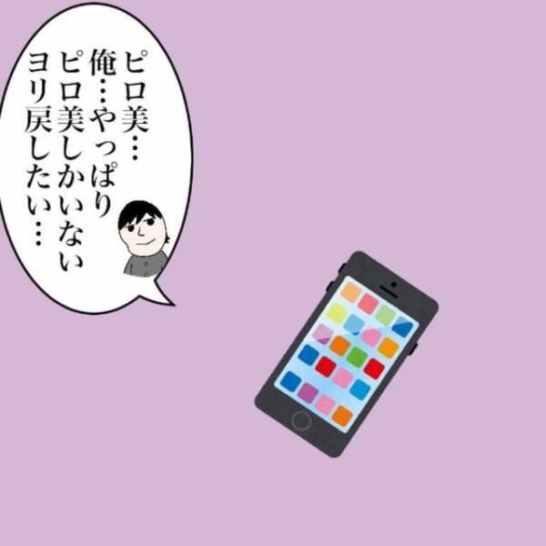 【＃8】「結局一人を決められないんだ…」電話の相手は彼の”父親”！？さらに、彼は元カノにも連絡していたことが発覚し…？＜ダメ男と付き合った話＞