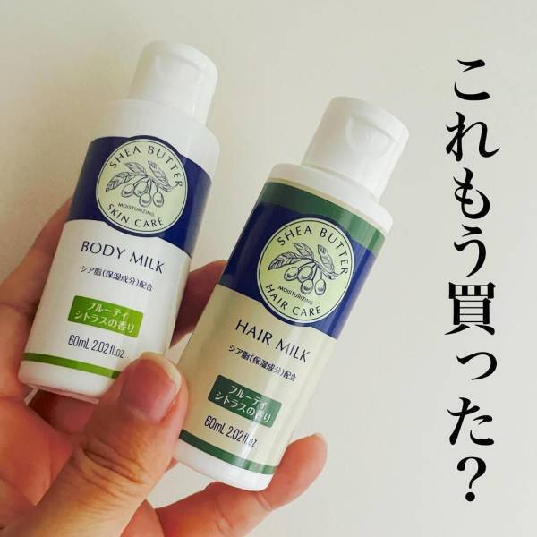 「シアバター配合なのに110円！？」ダイソーの“保湿ミルク”をチェック！