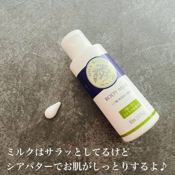 「シアバター配合なのに110円！？」ダイソーの“保湿ミルク”をチェック！