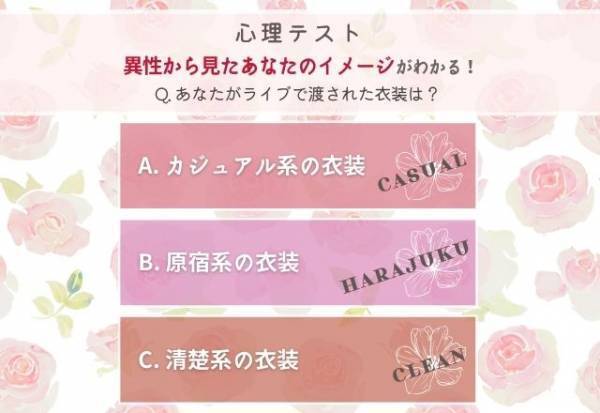気になる彼にどう思われてる？【心理テスト】でわかる！異性から見た「あなたのイメージ」