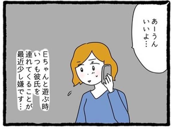 【＃1】「彼氏も連れて行っていい？」高校の友人とは卒業後も遊ぶ仲。…だけど、最近会うたびに”彼氏”を連れてくるようになり…？＜なぜか女同士の遊びについてくる友達の彼氏＞