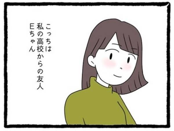 【＃1】「彼氏も連れて行っていい？」高校の友人とは卒業後も遊ぶ仲。…だけど、最近会うたびに”彼氏”を連れてくるようになり…？＜なぜか女同士の遊びについてくる友達の彼氏＞