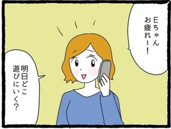 【＃1】「彼氏も連れて行っていい？」高校の友人とは卒業後も遊ぶ仲。…だけど、最近会うたびに”彼氏”を連れてくるようになり…？＜なぜか女同士の遊びについてくる友達の彼氏＞