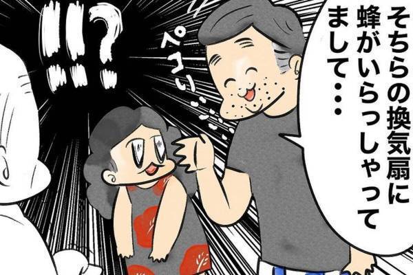 【漫画】「ツッコミが追いつかんわ」裏の家の換気扇に蜂が出入りしているのを見かけた2人。家主のおじいちゃんに伝えると“ハエ叩き”を持って！？