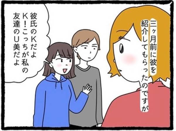 【＃2】「なに…この人…」紹介された親友の彼氏。遊びに参加するも不愛想且つ、“スマホゲーム”に夢中で…＜なぜか女同士の遊びについてくる友達の彼氏＞
