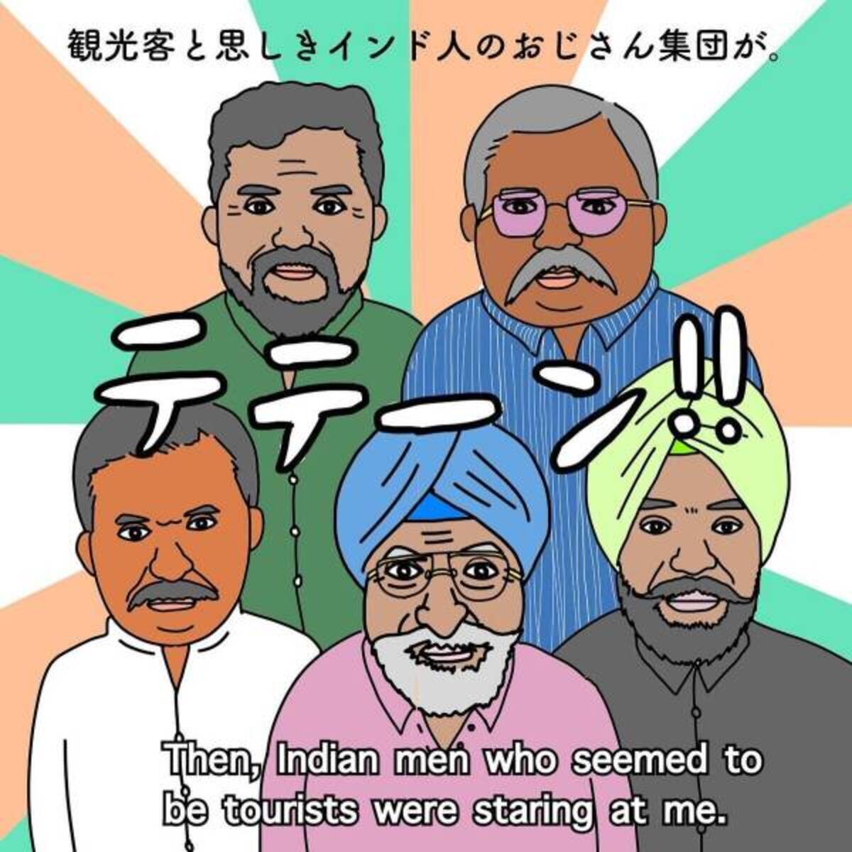 クスっとする話 ワッイズダッ 水族館でチンアナゴの生態について調べていると インド人 観光客 が突然話しかけてきて 22年2月1日 ウーマンエキサイト