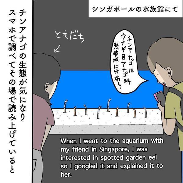 【クスっとする話】「ワッイズダッ！？」水族館でチンアナゴの生態について調べていると、”インド人観光客”が突然話しかけてきて…！？
