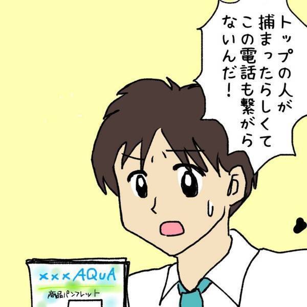 【ゾッとした体験】「トップの人が捕まった…！？」連絡しても関係者は”音信不通”のまま…！急いで事務所に行ってみると…！？＜ウソみたいな事件＃17＞