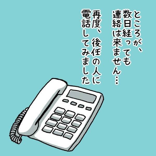 【ゾッとした体験】「はぁっ！？」事務所に向かうとそこにいたのは後任の社員。彼に告げられた“耳を疑うような言葉”とは…！？＜ウソみたいな事件＃18＞