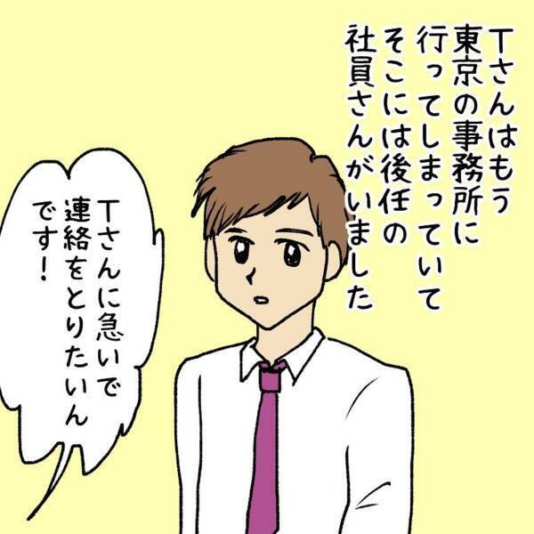 【ゾッとした体験】「はぁっ！？」事務所に向かうとそこにいたのは後任の社員。彼に告げられた“耳を疑うような言葉”とは…！？＜ウソみたいな事件＃18＞