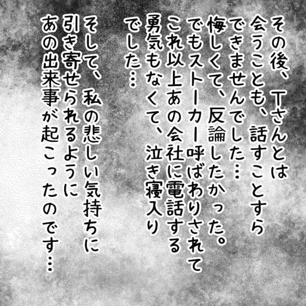 【ゾッとした体験】「もう何も信じられない…」彼は東京で私を“ストーカー”呼ばわりしていた！？都合良く呼び出していたのは彼の方なのに…＜ウソみたいな事件＃19＞