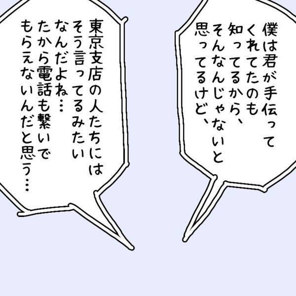 【ゾッとした体験】「もう何も信じられない…」彼は東京で私を“ストーカー”呼ばわりしていた！？都合良く呼び出していたのは彼の方なのに…＜ウソみたいな事件＃19＞