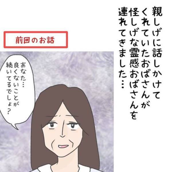 【ゾッとした体験】「このままだと大変なことになるのよ！」様子がおかしいおばさんに、清めないと“もっと不幸な目に遭う”と脅された私は…！？＜ウソみたいな事件＃22＞