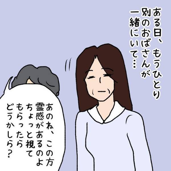 【ゾッとした体験】「良くないことが続いてるでしょ？」近所のおばさんが突然連れてきた、“霊感がある”という女性。しかし、どこか怪しくて…！？＜ウソみたいな事件＞