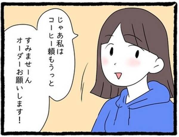 【＃3】「お前の奢りだよな？」3人でカフェに行っても不機嫌な親友の彼氏。さらには“彼女のお金”で大量の注文を…＜なぜか女同士の遊びについてくる友達の彼氏＞