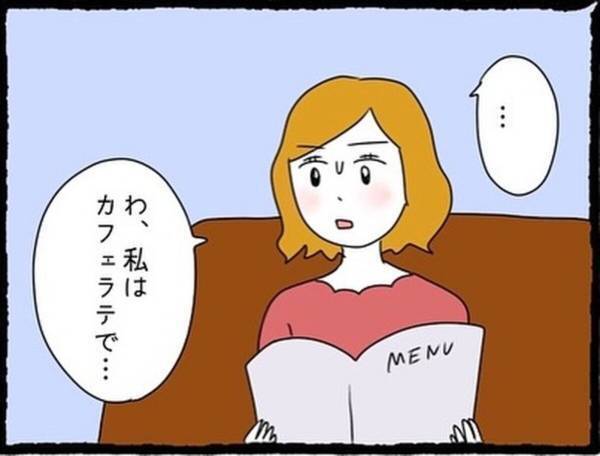 【＃3】「お前の奢りだよな？」3人でカフェに行っても不機嫌な親友の彼氏。さらには“彼女のお金”で大量の注文を…＜なぜか女同士の遊びについてくる友達の彼氏＞