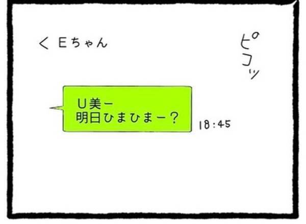 【＃6】「ちょっと苦手だな…」最後まで不愛想だった親友の彼。もう会うことはないなと思っていたのに…？＜なぜか女同士の遊びについてくる友達の彼氏＞