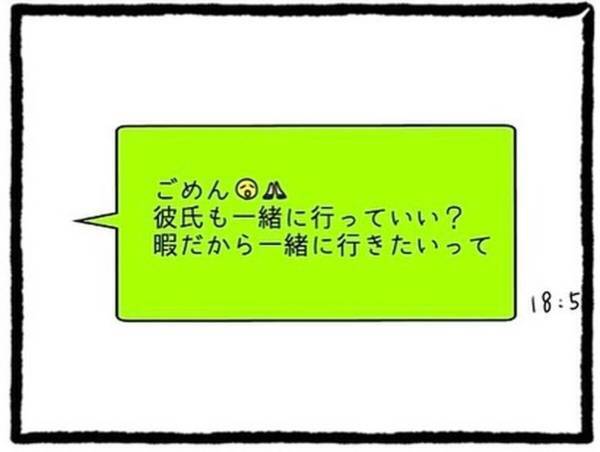 【＃7】「彼氏も一緒に行っていい？」親友との買い物は“彼氏付き”でと連絡。疑問に思いつつも了承すると…＜なぜか女同士の