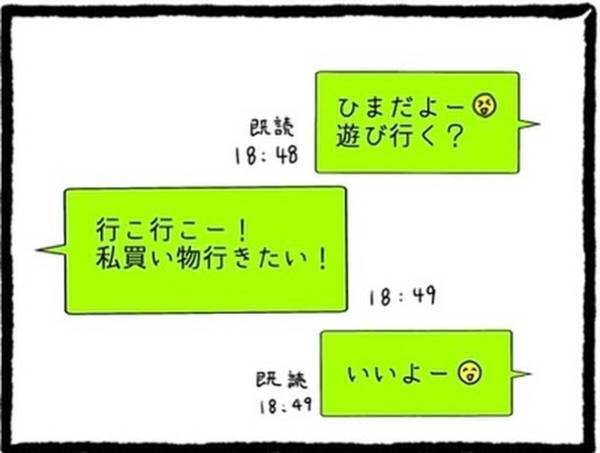 【＃7】「彼氏も一緒に行っていい？」親友との買い物は“彼氏付き”でと連絡。疑問に思いつつも了承すると…＜なぜか女同士の
