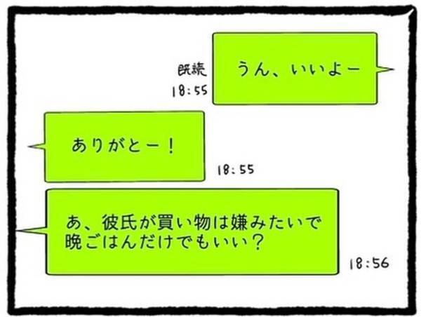 【＃7】「彼氏も一緒に行っていい？」親友との買い物は“彼氏付き”でと連絡。疑問に思いつつも了承すると…＜なぜか女同士の