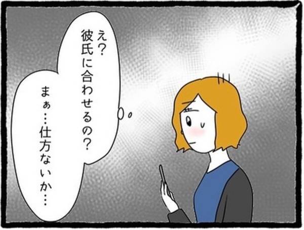 【＃8】「彼氏に合わせるの？」親友彼氏の意向を優先されモヤモヤしつつ迎えた当日。親友は“何の連絡もなく”遅れてきて…！？＜なぜか女同士の遊びについてくる友達の彼氏＞