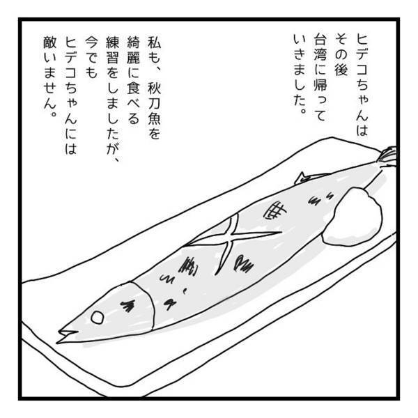 【＃魚を綺麗に食べる台湾人の話】「貧しい漁村に生まれて…」秋刀魚を綺麗に食べる台湾人の彼女。ある日、彼女の”故郷”の話を聞くと…？