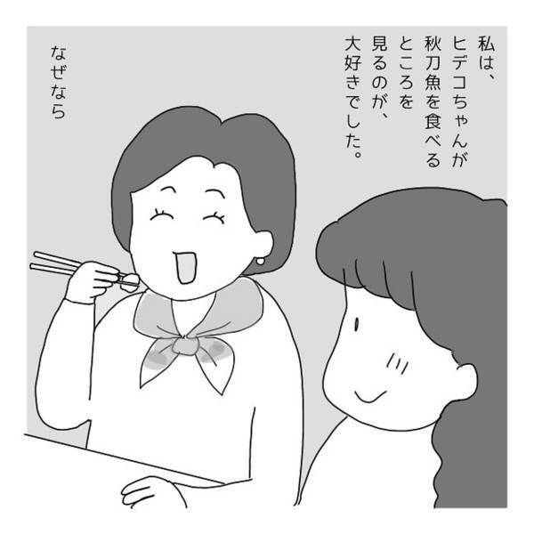 【＃魚を綺麗に食べる台湾人の話】「貧しい漁村に生まれて…」秋刀魚を綺麗に食べる台湾人の彼女。ある日、彼女の”故郷”の話を聞くと…？