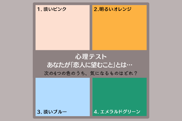 愛情 それとも誠実さ 気になる色 でわかる あなたが 恋人に望むこと とは 22年1月27日 ウーマンエキサイト 1 2