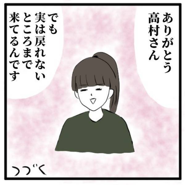 【＃16】「えぇ！そんなことが！？」彼に婚約者がいるのを知らなかった私は知人に相談することに。しかしもう”手遅れ”で…？＜気づいたら浮気相手だった話＞