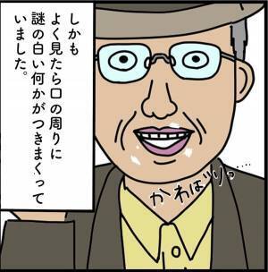【＃クスっとする話】口の周りに“白い何か”がついた明らかに怪しいおじさん。突然、“麦まんじゅうのうんちく”を繰り広げ…！？＜サイコパスの人＞