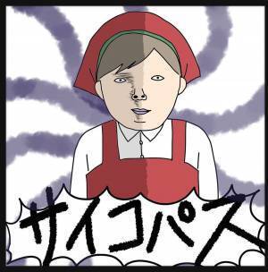 【＃クスっとする話】口の周りに“白い何か”がついた明らかに怪しいおじさん。突然、“麦まんじゅうのうんちく”を繰り広げ…！？＜サイコパスの人＞