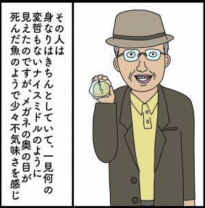 【＃クスっとする話】口の周りに“白い何か”がついた明らかに怪しいおじさん。突然、“麦まんじゅうのうんちく”を繰り広げ…！？＜サイコパスの人＞