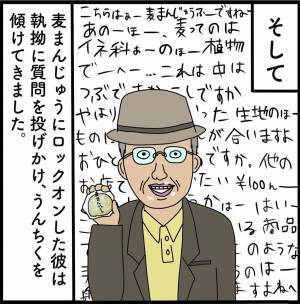 【＃クスっとする話】口の周りに“白い何か”がついた明らかに怪しいおじさん。突然、“麦まんじゅうのうんちく”を繰り広げ…！？＜サイコパスの人＞