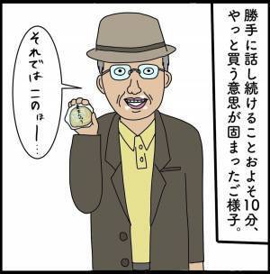 【＃クスっとする話】口の周りに“白い何か”がついた明らかに怪しいおじさん。突然、“麦まんじゅうのうんちく”を繰り広げ…！？＜サイコパスの人＞
