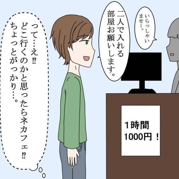 「これからデートしよ？（お前のお金で）」お金を渡したあと、2人で出かけることに。しかし“向かった先”はまさかの…！？＜バンドマン彼氏に貢いじゃった黒歴史＃20＞