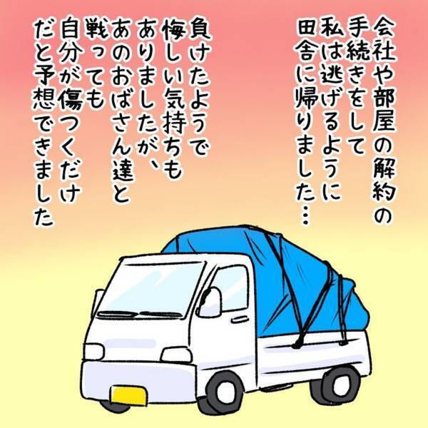 【ゾッとした体験】「ここにいる意味、あるんだろうか？」怯えながらここ一年半の出来事を反芻…。そして私が出した“結論”は…＜ウソみたいな事件＃26＞