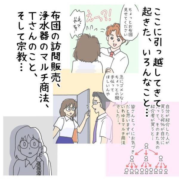 【ゾッとした体験】「ここにいる意味、あるんだろうか？」怯えながらここ一年半の出来事を反芻…。そして私が出した“結論”は…＜ウソみたいな事件＃26＞