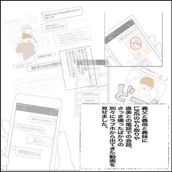 「パパを奪う気じゃないよね？」息子である夫の肩を持ち疑う様子の義父。数々の証拠を前に“遊びの一環”と怒鳴ってきて！？＜165万請求された話＃16＞