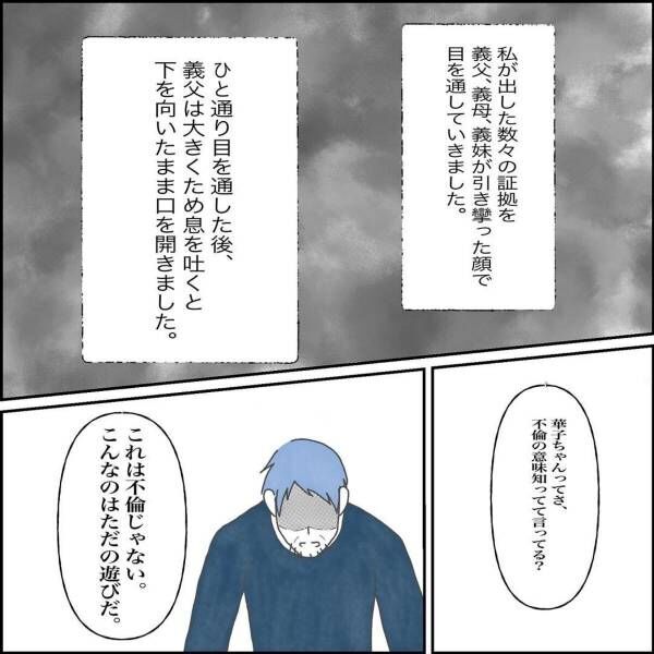 ＜165万請求された話＃16＞8