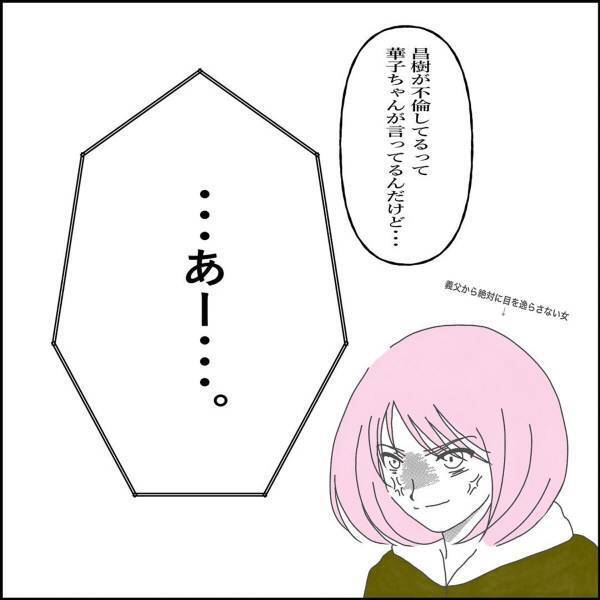 「慰謝料請求なんて恥ずかしい！」「幻覚見てるみたい」義父と“浮気した夫”について言い争いに。確かめるために夫に電話すると…？＜165万請求された話＃17＞