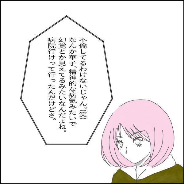 「慰謝料請求なんて恥ずかしい！」「幻覚見てるみたい」義父と“浮気した夫”について言い争いに。確かめるために夫に電話すると…？＜165万請求された話＃17＞