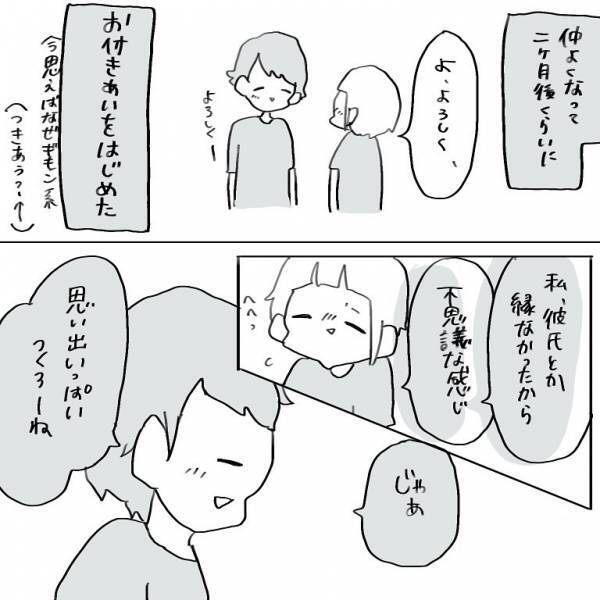 【＃2】「思い出いっぱいつくろーね」彼からの発言が、この後見事な伏線になることに…＜元彼に浮気された話＞