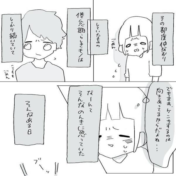 【＃3】「何でもないから…」半同棲生活になり意見がぶつかる日々。そんなある日、彼のスマホが鳴ると明らかに動揺しているようで…？＜元彼に浮気された話＞