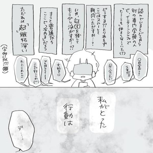 【＃5】「今度家に行っていい？」彼のスマホを見ると、浮気女とラブラブなやり取りを見つけ…！？＜元彼に浮気された話＞