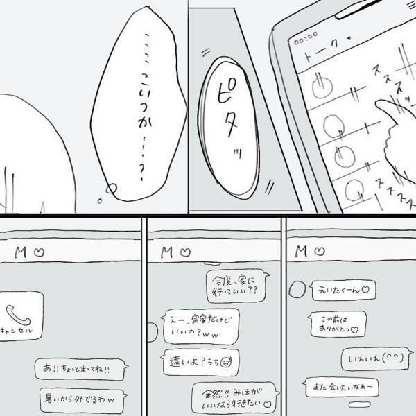 【＃5】「今度家に行っていい？」彼のスマホを見ると、浮気女とラブラブなやり取りを見つけ…！？＜元彼に浮気された話＞