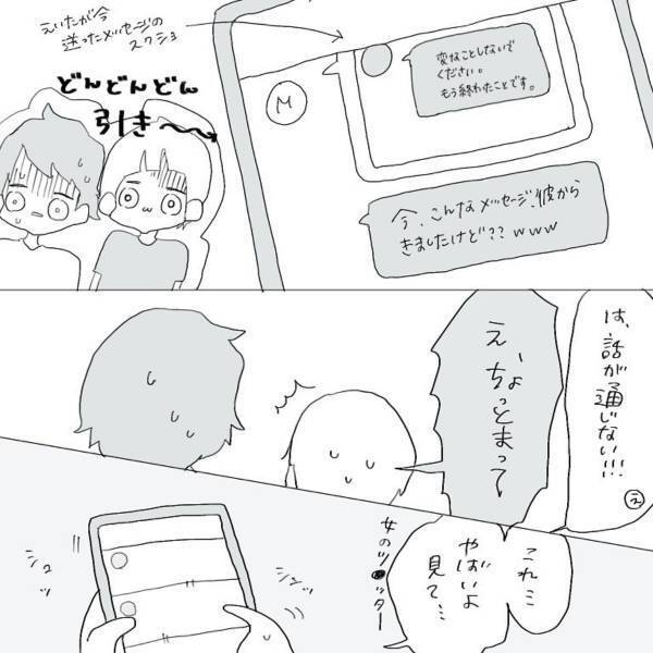 【＃8】「そんな男ですよ笑」私に彼の浮気相手からメッセージが…！？彼が連絡すると、浮気相手のSNSに…！？＜元彼に浮気された話￥