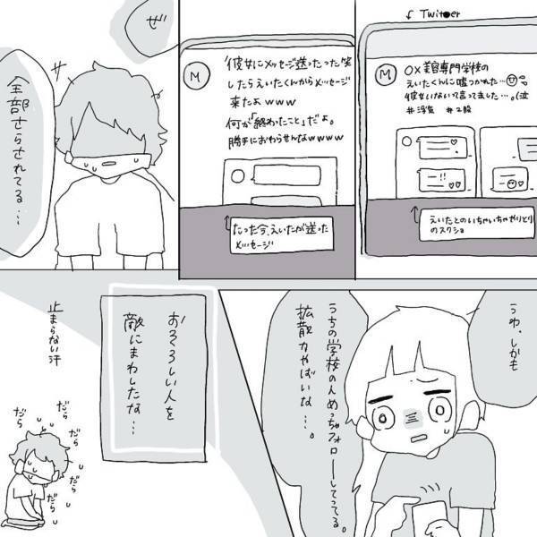 【＃9】「全部さらされてる…」浮気相手のSNSには事実がズラリと…。無作為に彼の浮気が知れ渡ってしまい…？＜元彼に浮気された話＞