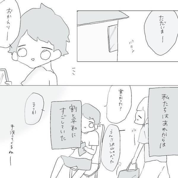【＃12】浮気や大きな喧嘩もなく平和に暮らす日々…。無事に社会人になると…？＜元彼に浮気された話＞