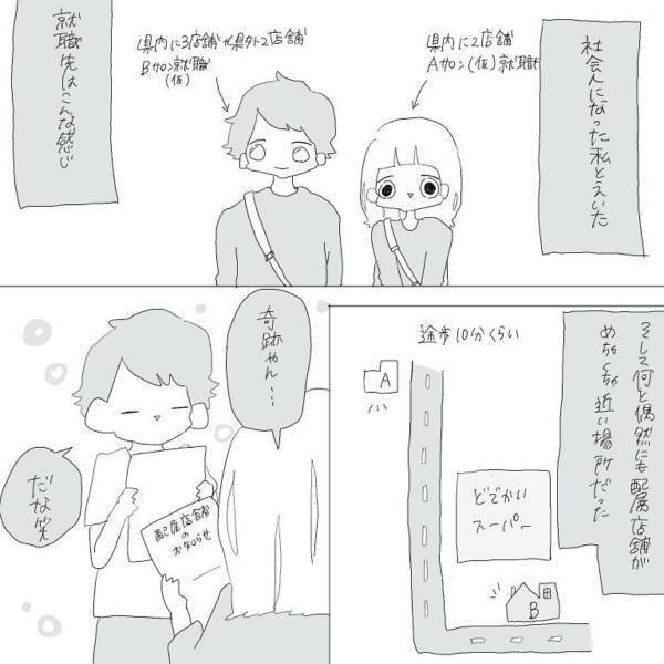 【＃13】「離れたら絶対にコイツは浮気する…」彼のことを”信用できない”まま社会人に…。常に目を光らせていると…？＜元彼に浮気された話＞